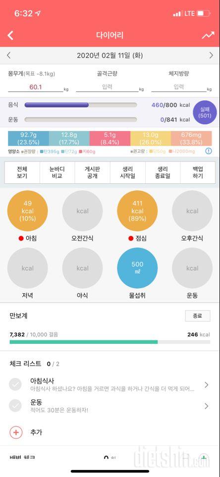 30일 1,000kcal 식단 2일차 성공!