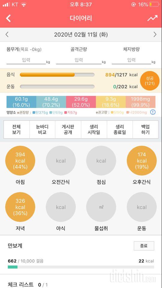 30일 1,000kcal 식단 3일차 성공!