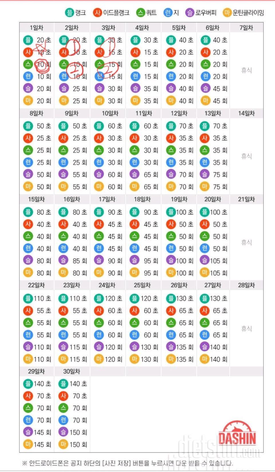 [다신15기 운동 미션] 3일차