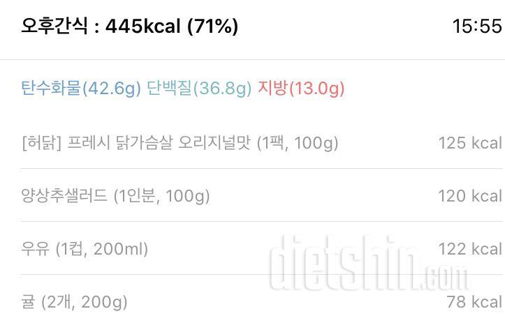 [다신 15기 식단미션] 3일차