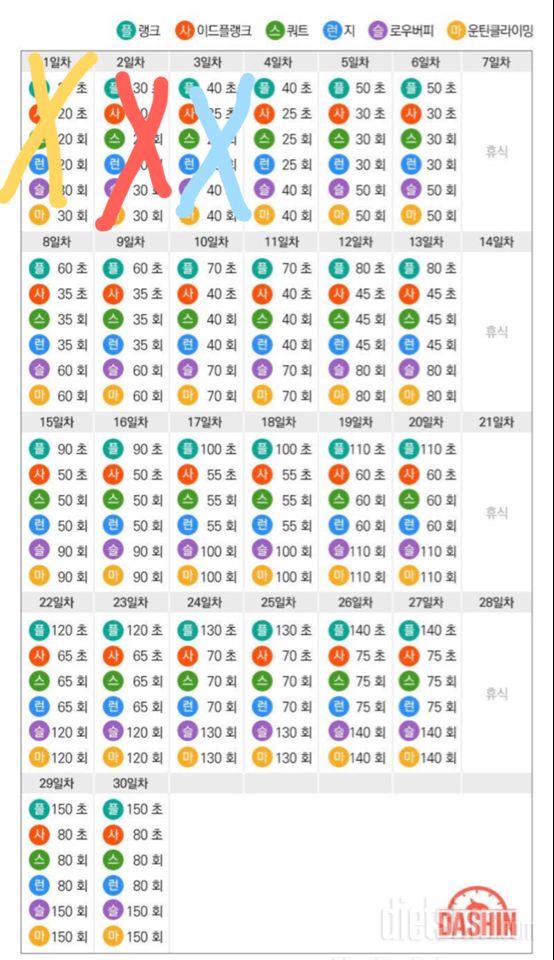 [다신 15기 운동미션] 3일차