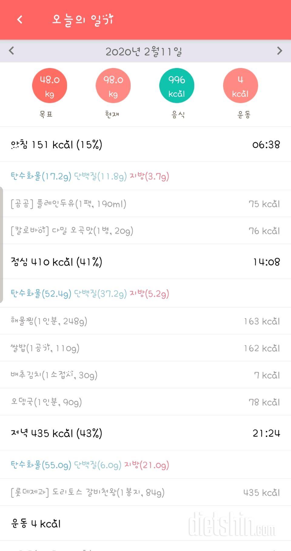 [다신15기 식단미션 3일차]