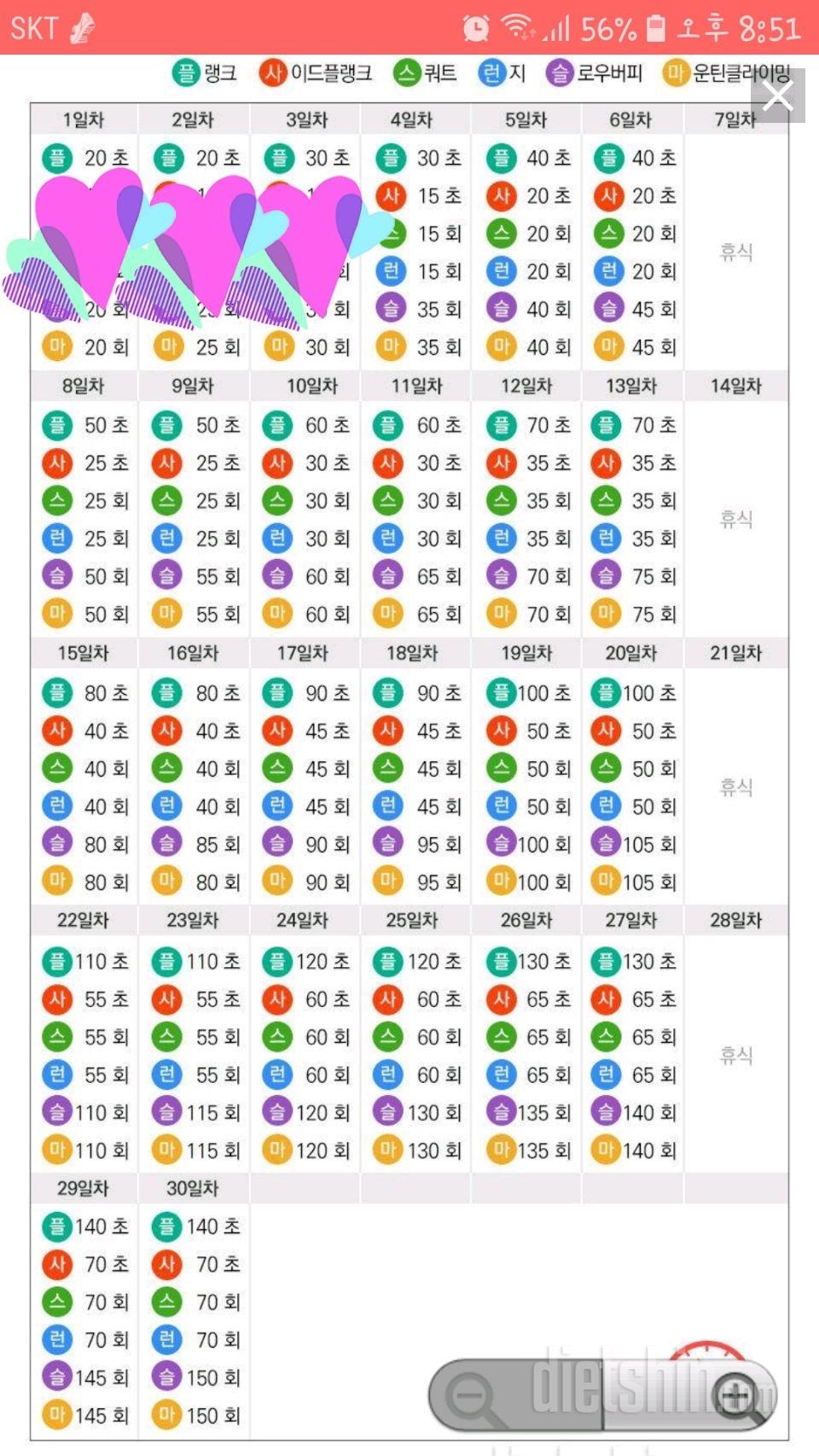 [다신 15기 운동미션] 3일차