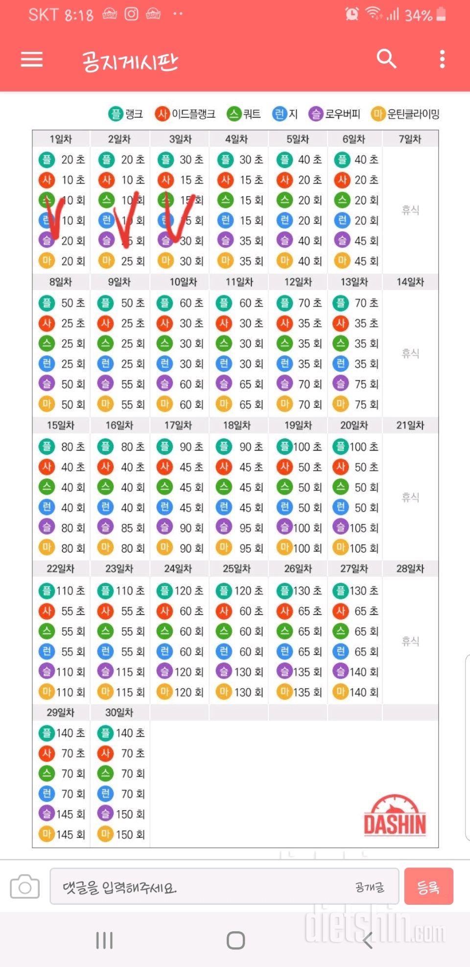 [다신 15기 운동미션] 3일차