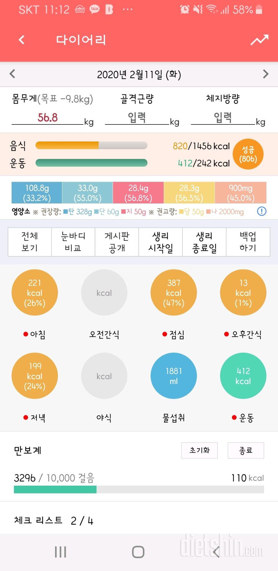 30일 당줄이기 9일차 성공!