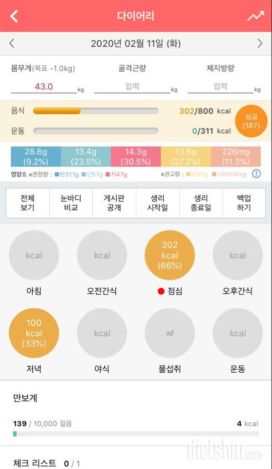 30일 1,000kcal 식단 10일차 성공!