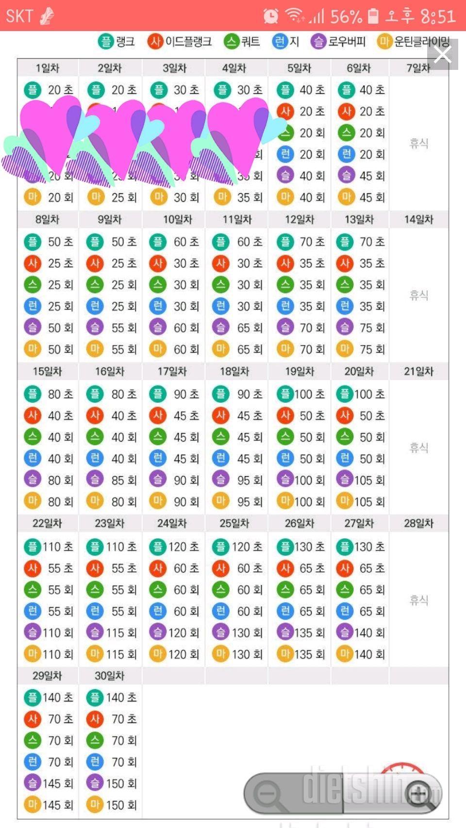 [다신 15기 운동미션] 4일차