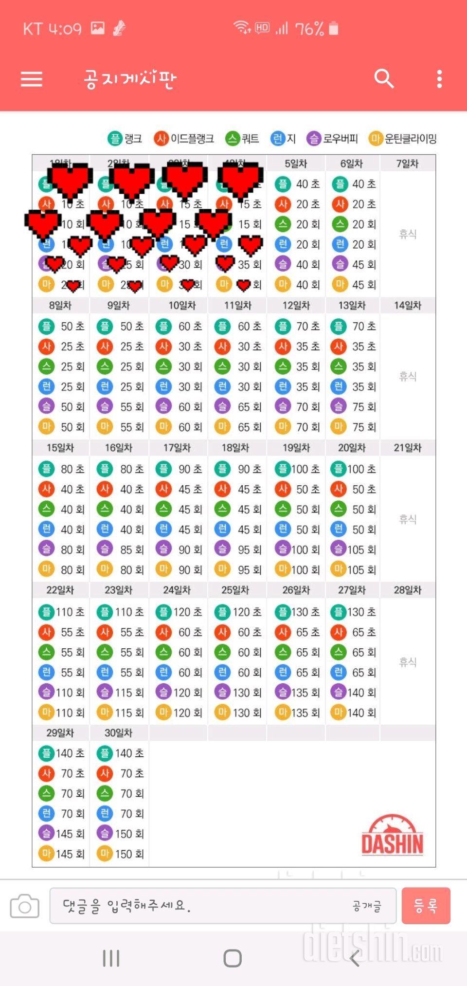 [다신 15기 운동 미션] 4일차