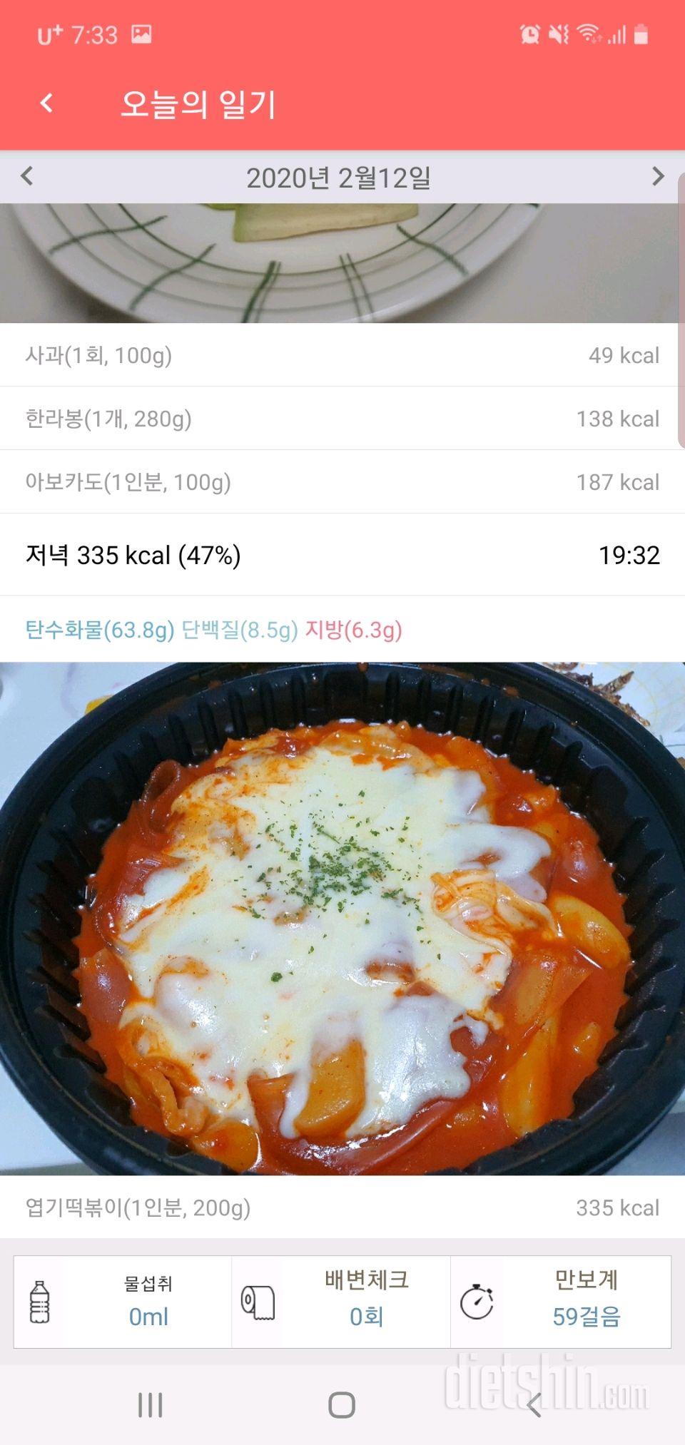 [다신15기] 식단미션 4일차