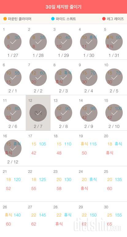 30일 체지방 줄이기 16일차 성공!