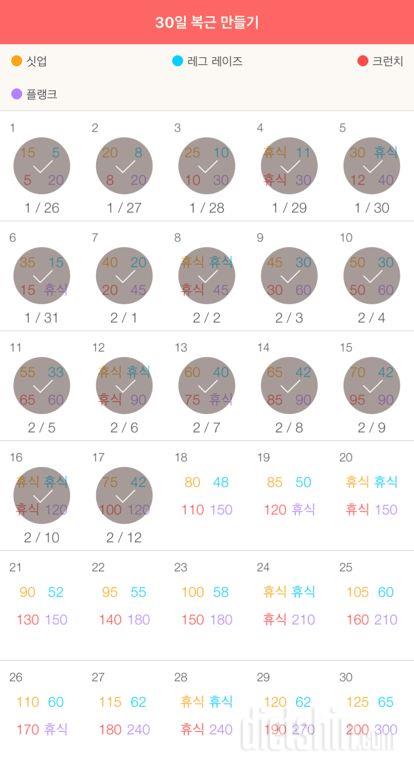 30일 복근 만들기 17일차 성공!