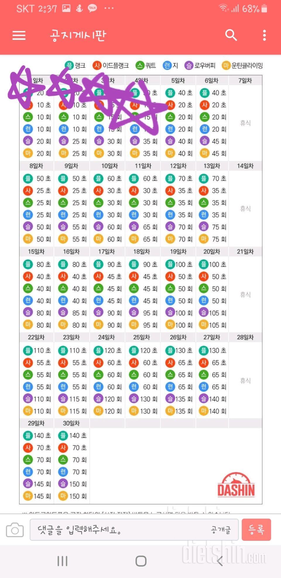 [다신 15기 운동미션] 4일차