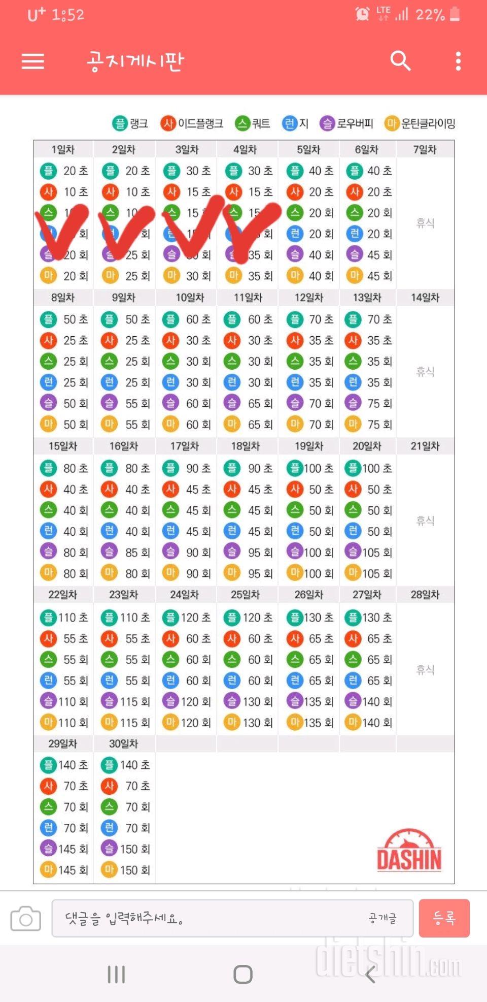 [다신 15기 운동 미션] 4일차