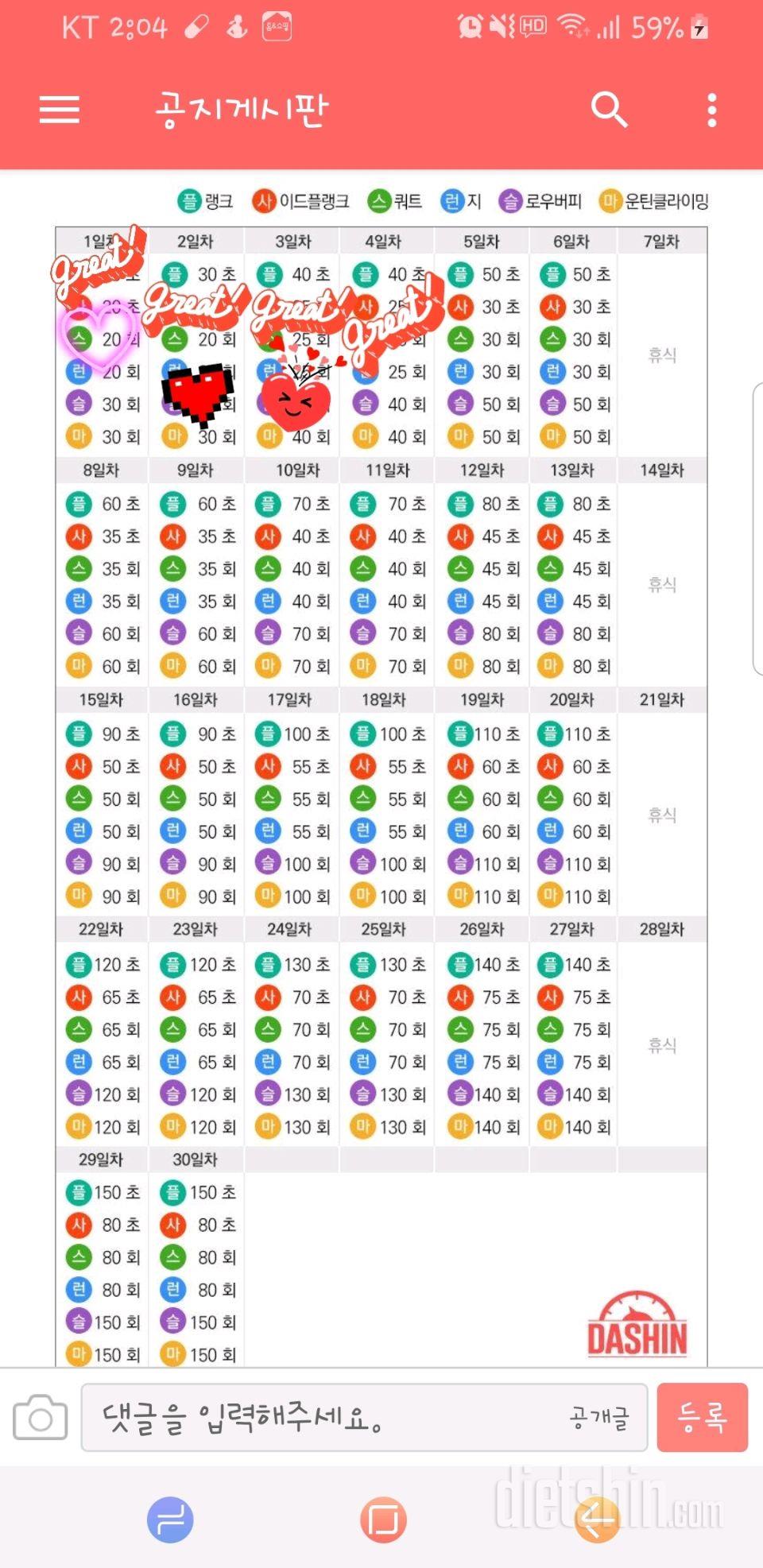 [다신 15기 운동미션]4일차