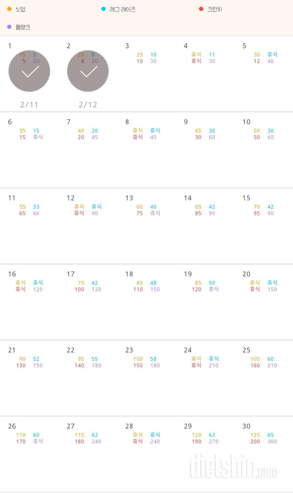 30일 복근 만들기 32일차 성공!