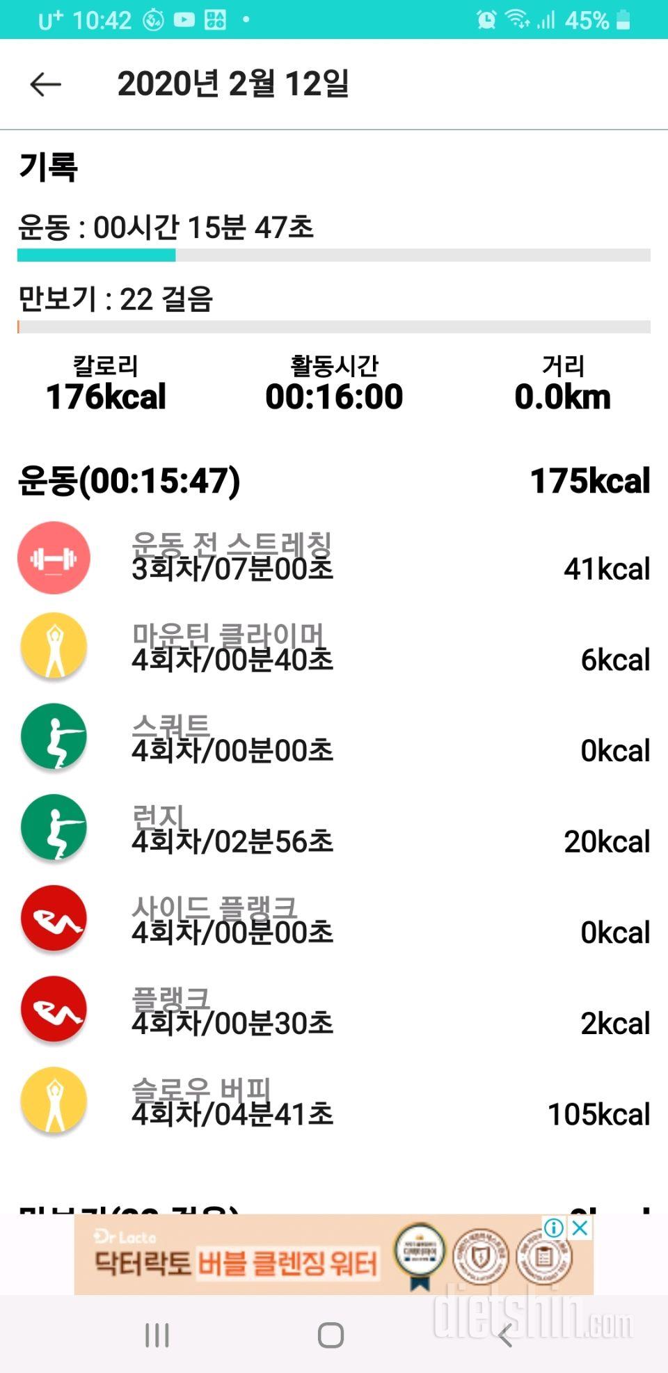 [다신 15기 1주차 운동미션]4일차