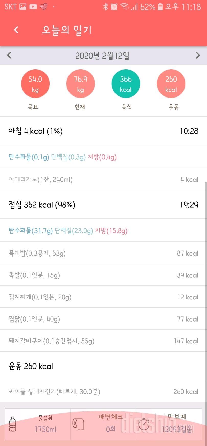 [다신 15 식단 미션]4일차