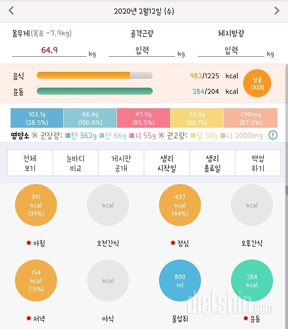 30일 1,000kcal 식단 6일차 성공!