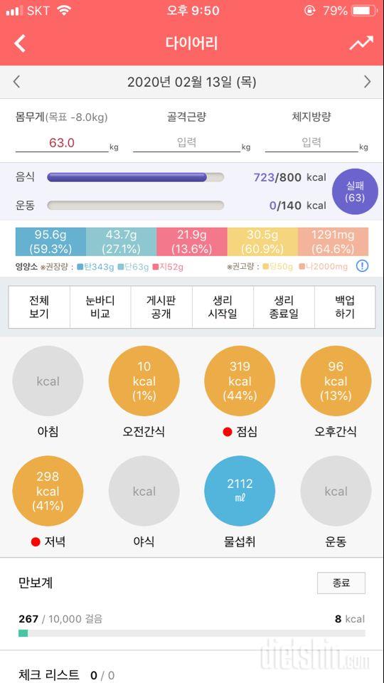 30일 1,000kcal 식단 4일차 성공!