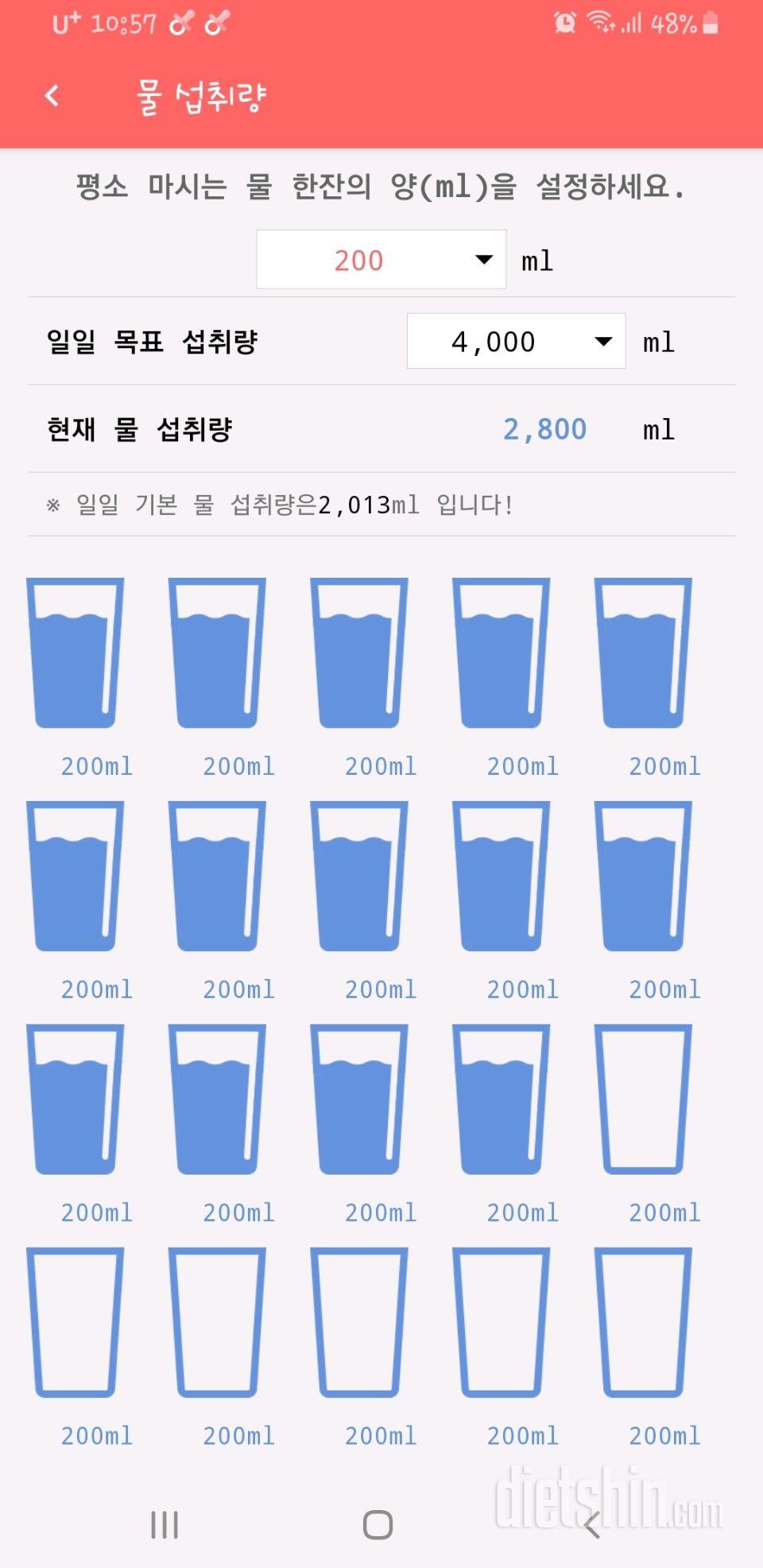 30일 하루 2L 물마시기 5일차 성공!