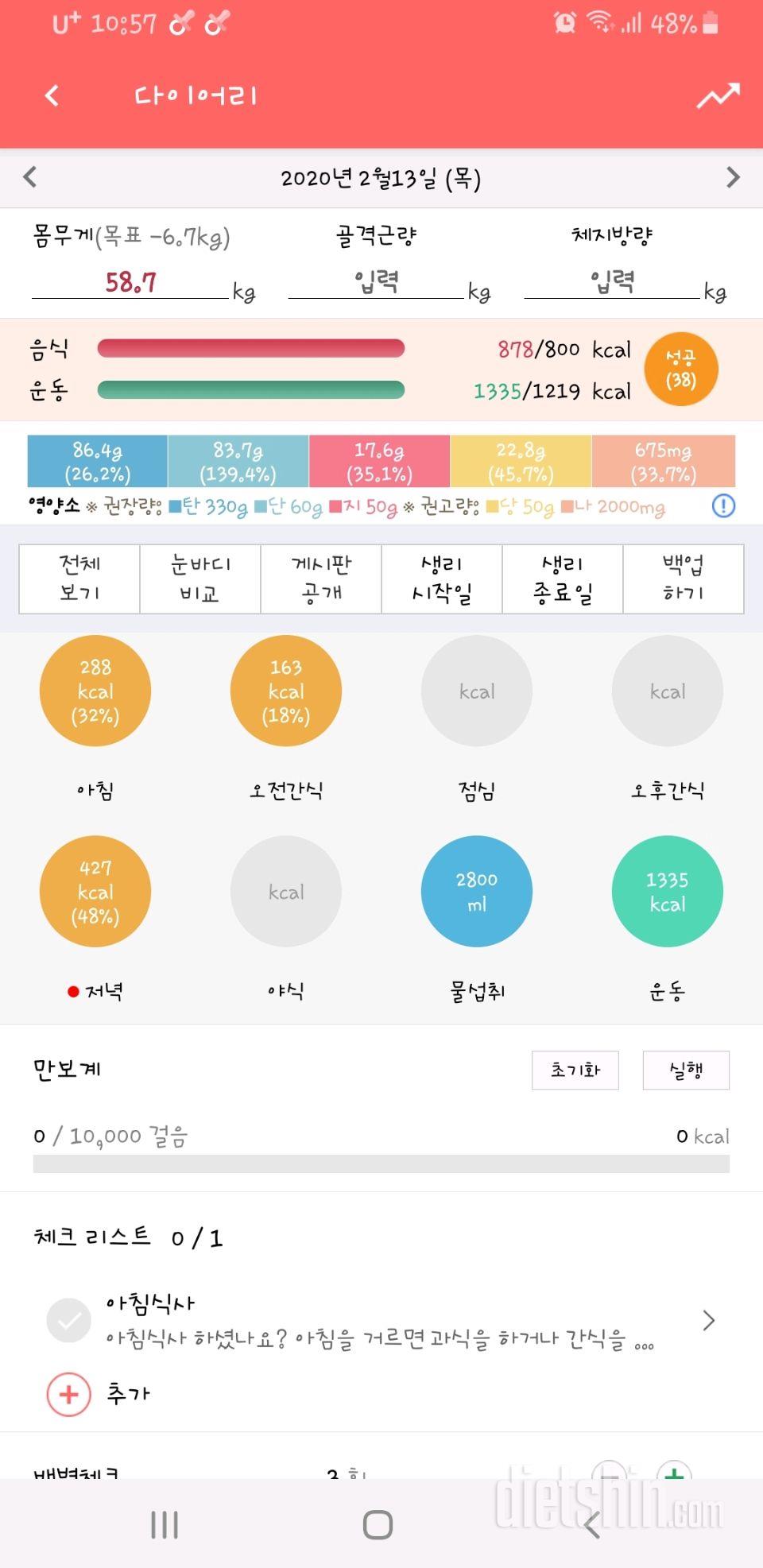 30일 1,000kcal 식단 5일차 성공!