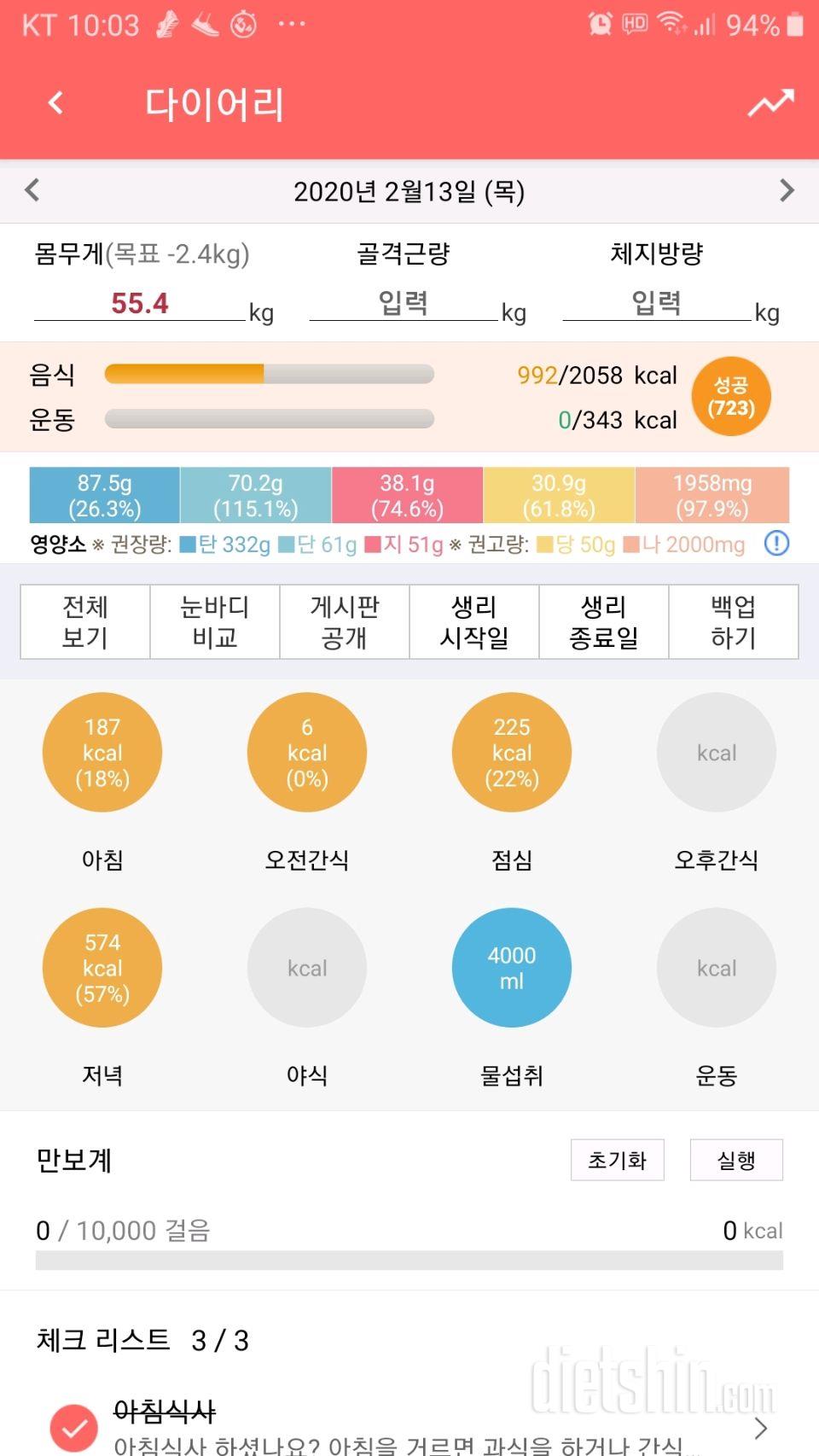 30일 1,000kcal 식단 65일차 성공!