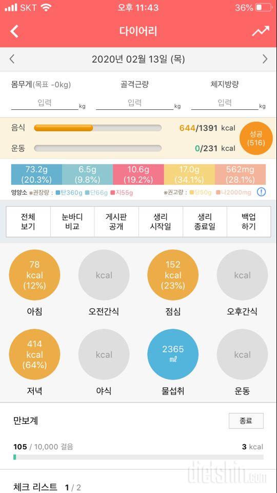 30일 1,000kcal 식단 2일차 성공!