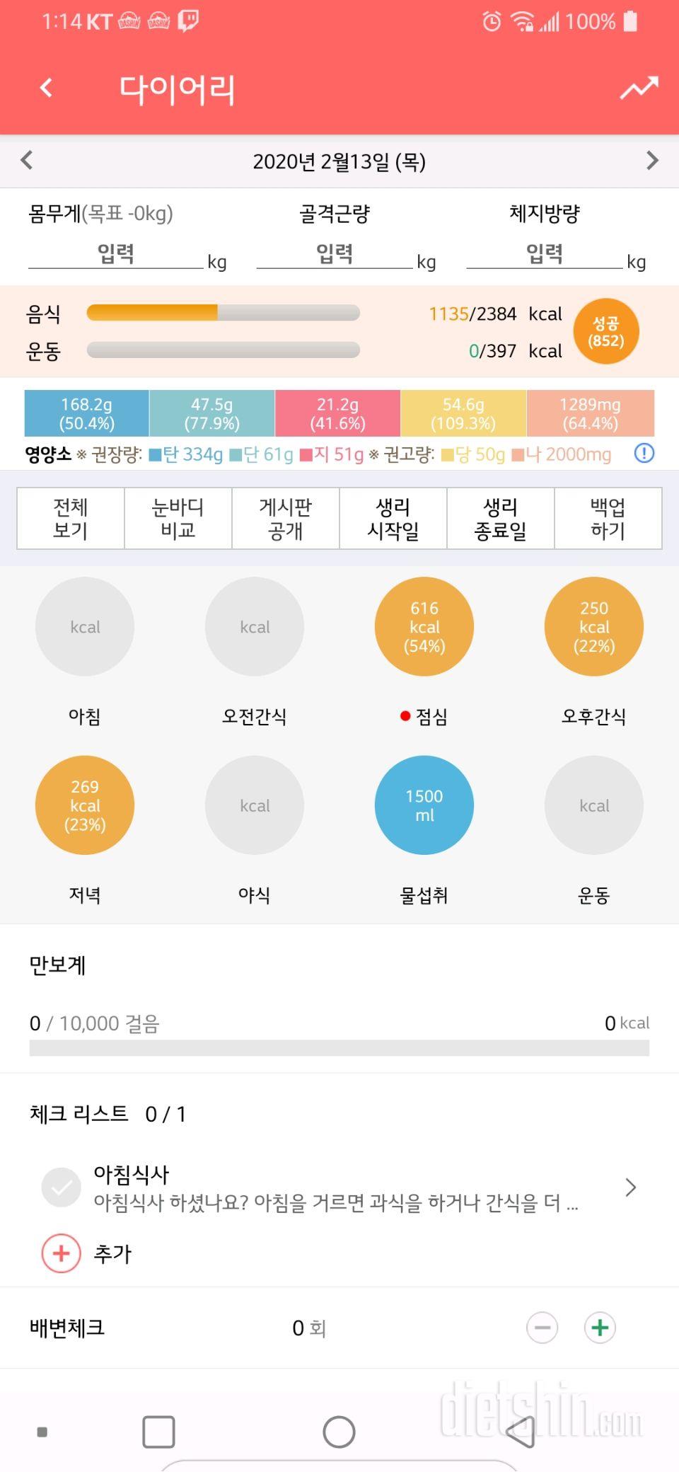 2월 13일 목