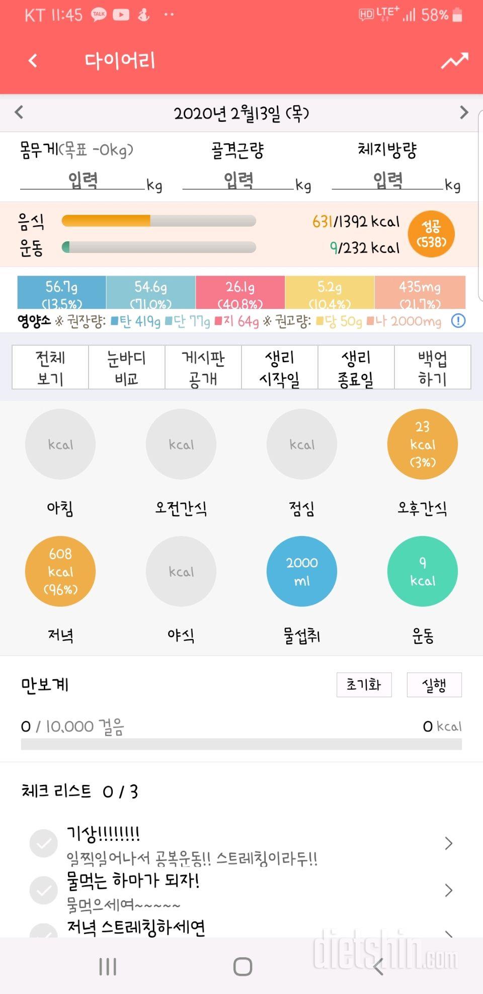 30일 1,000kcal 식단 5일차 성공!