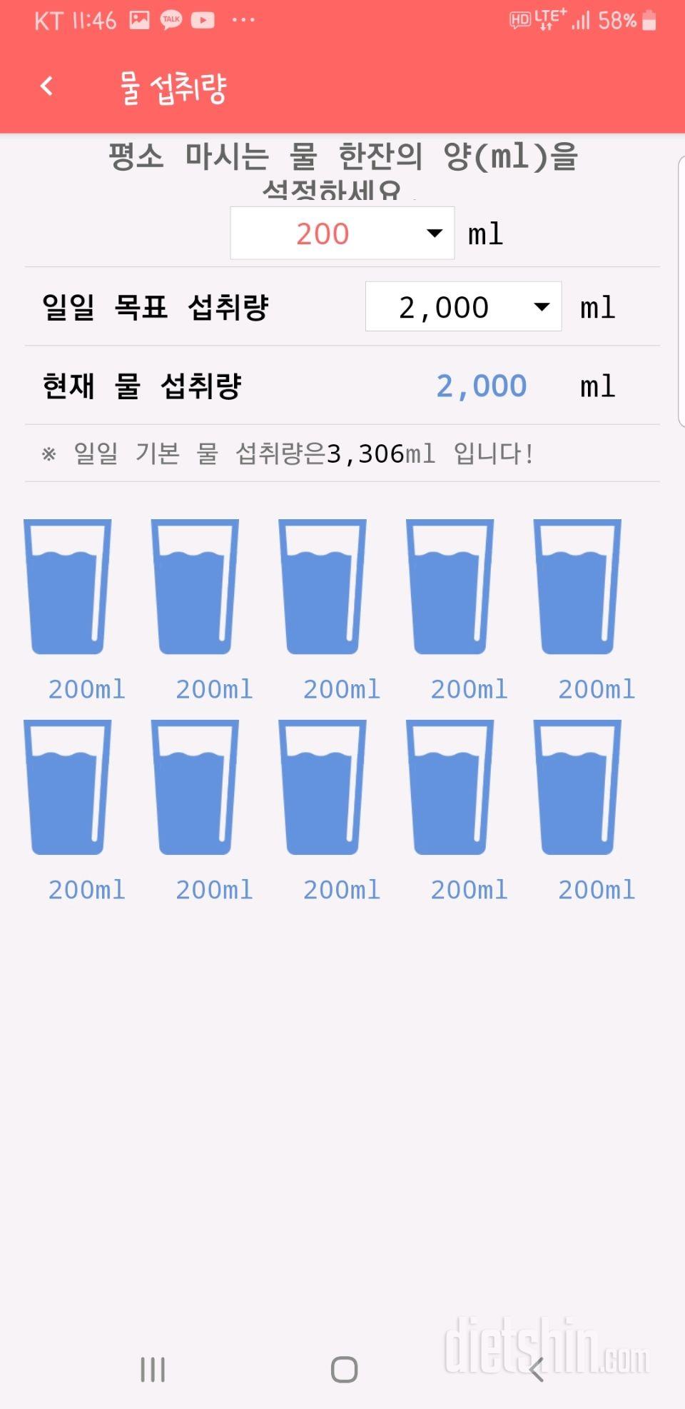 30일 하루 2L 물마시기 4일차 성공!