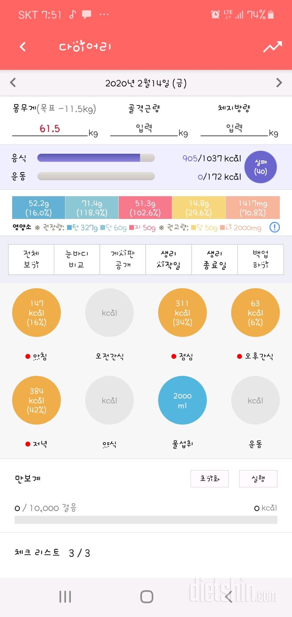 30일 1,000kcal 식단 8일차 성공!