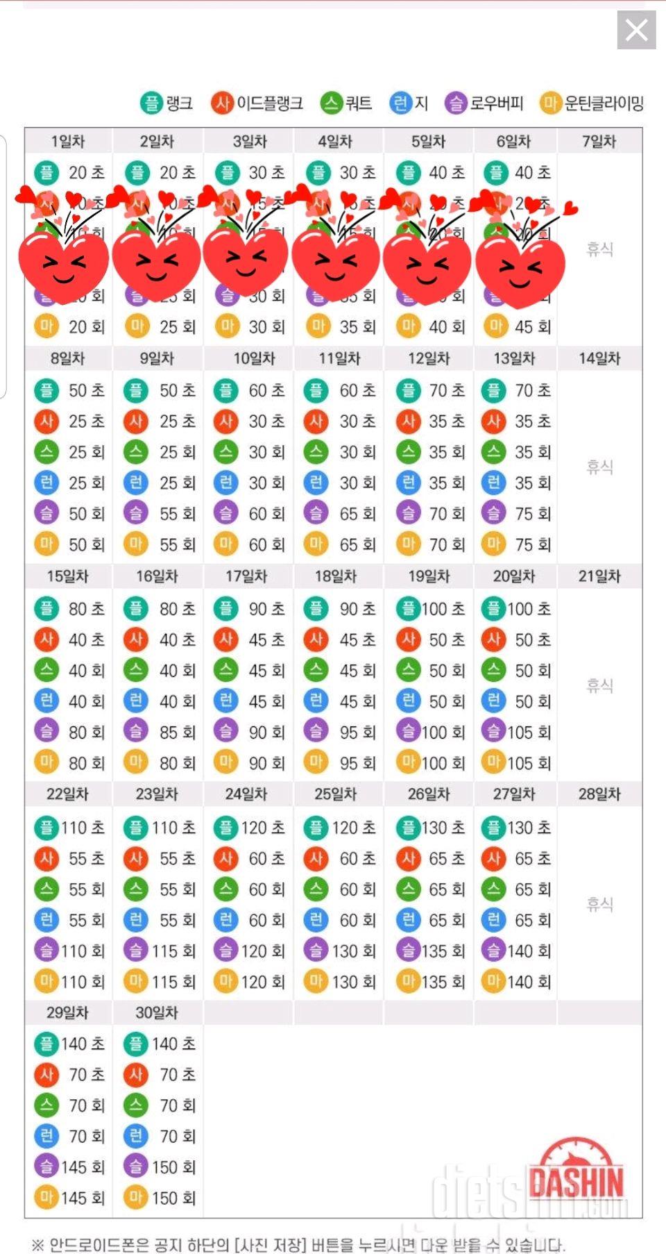 [다신 15기 운동 미션]6일차