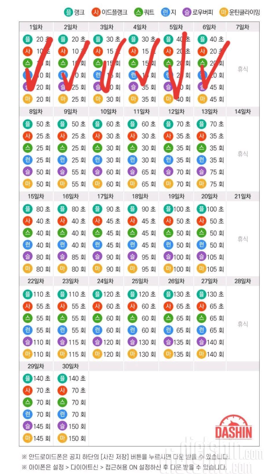 [다신 15기 운동 미션] 6일차