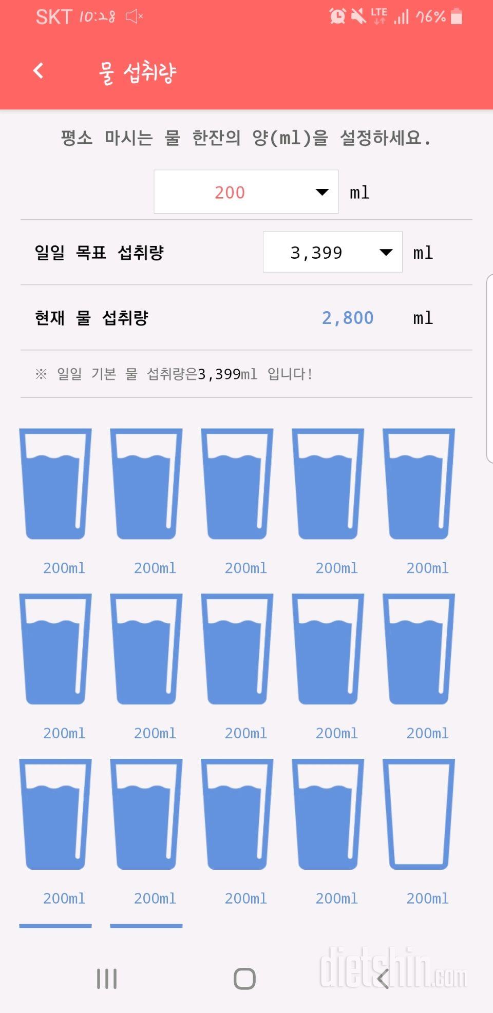 30일 하루 2L 물마시기 13일차 성공!