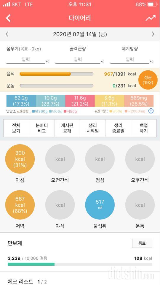 30일 1,000kcal 식단 3일차 성공!