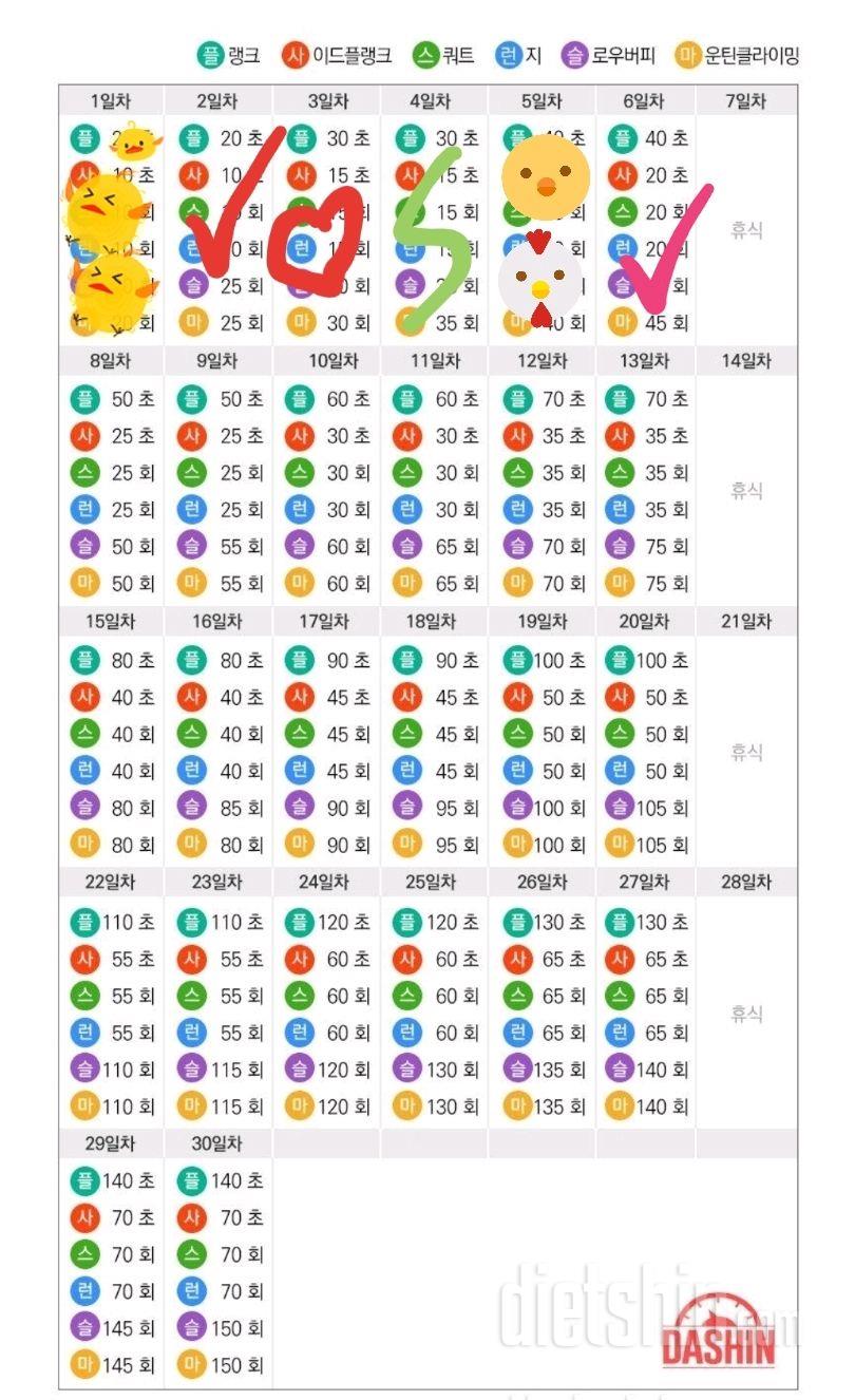 [다신 15기 운동미션] 6일차