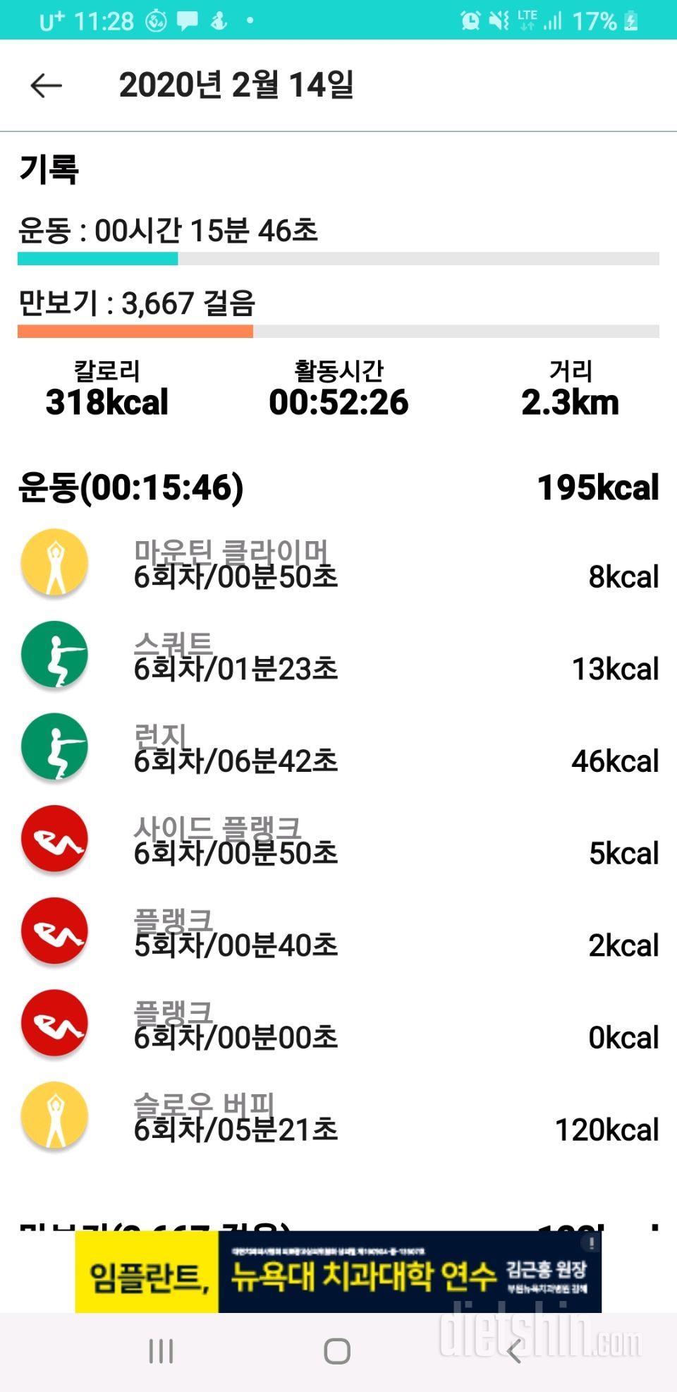 [다신 15기 1주차 운동미션] 6일차