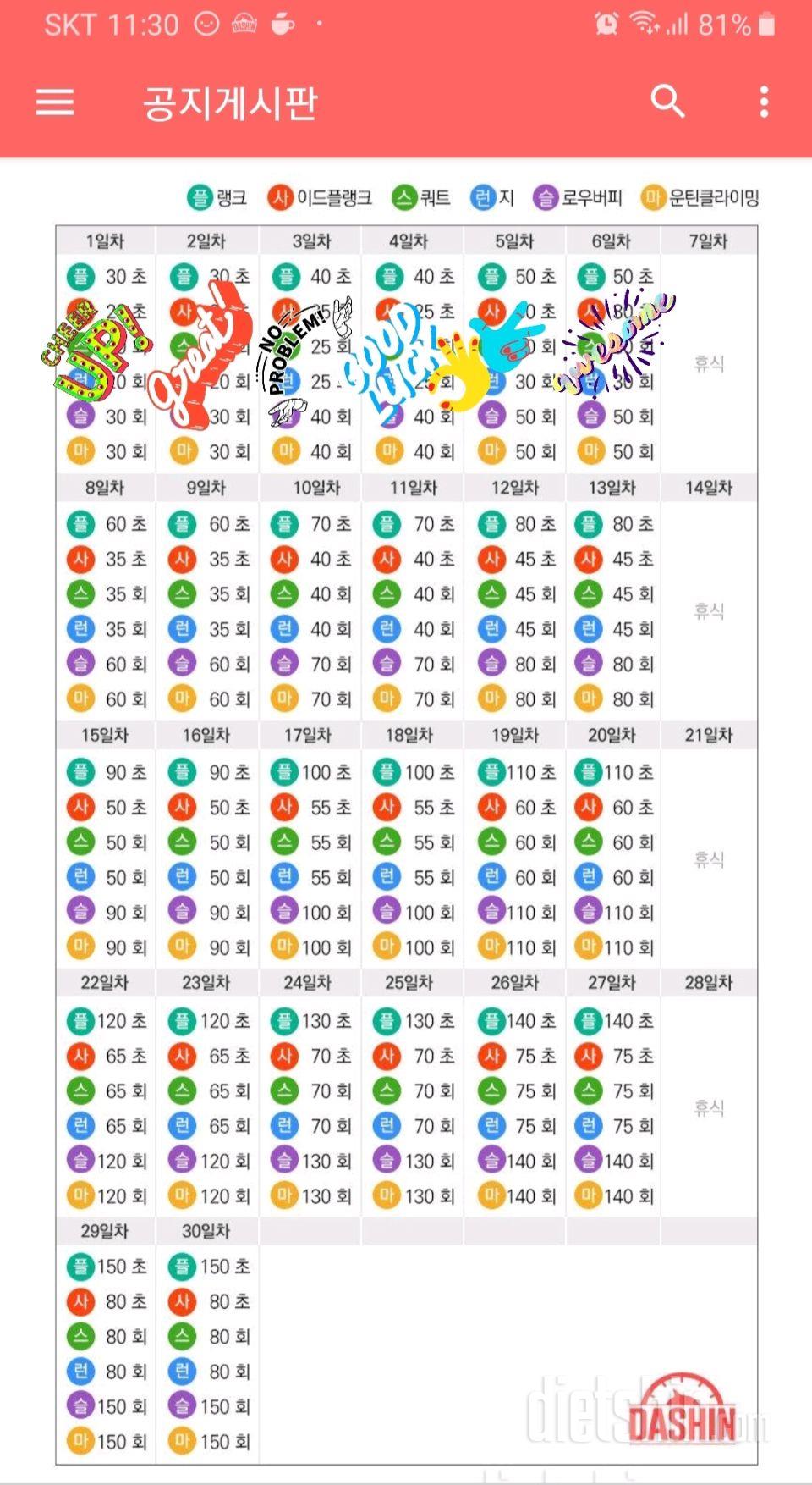 [다신 15기 운동미션] 6일차