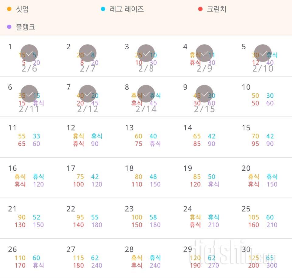 30일 복근 만들기 9일차 성공!