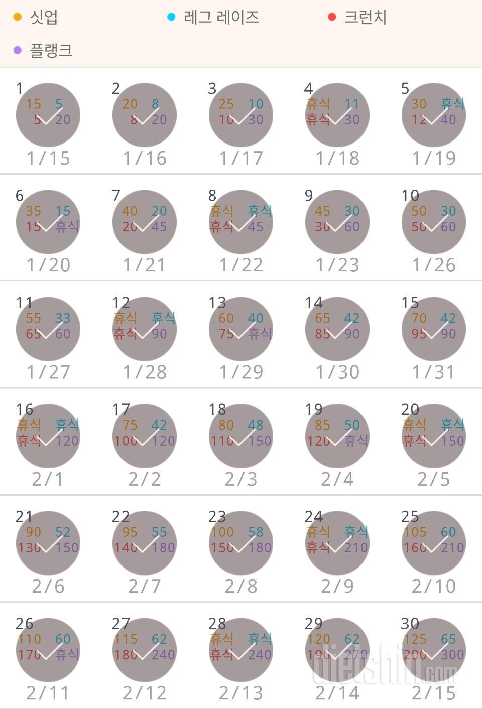 30일 복근 만들기 630일차 성공!