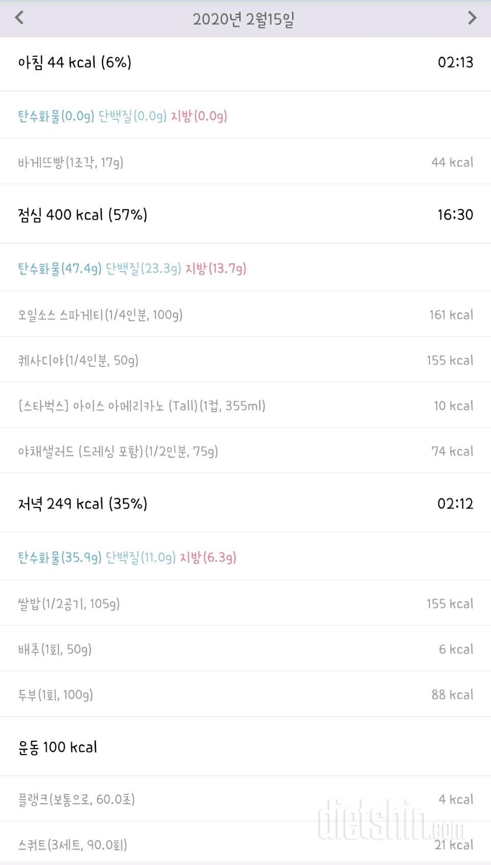 [다신15기 식단미션] 7일차