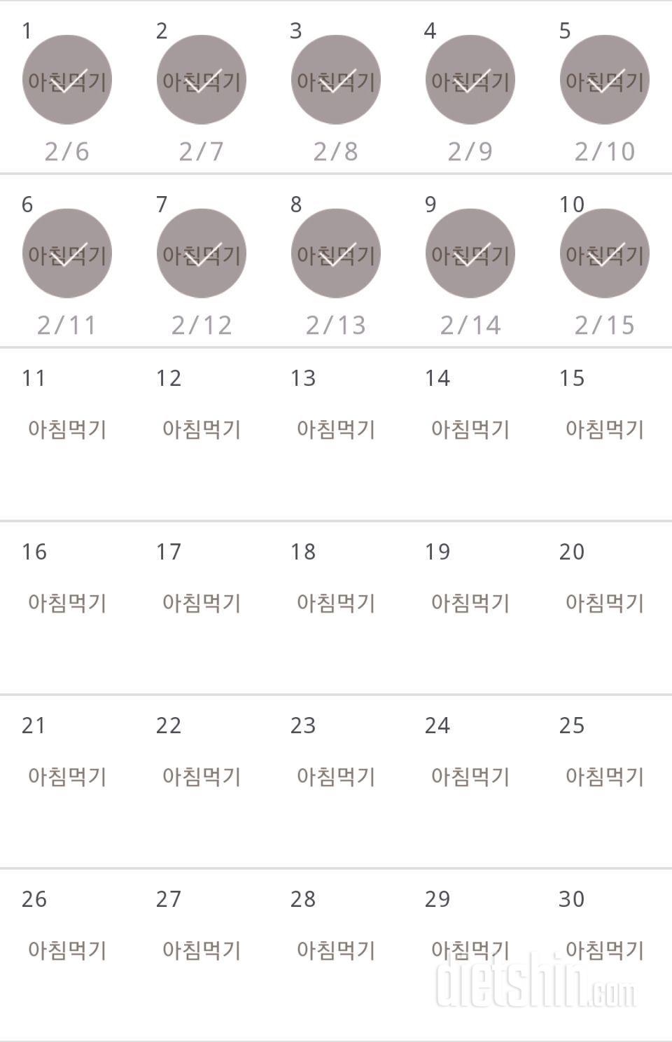 30일 아침먹기 10일차 성공!