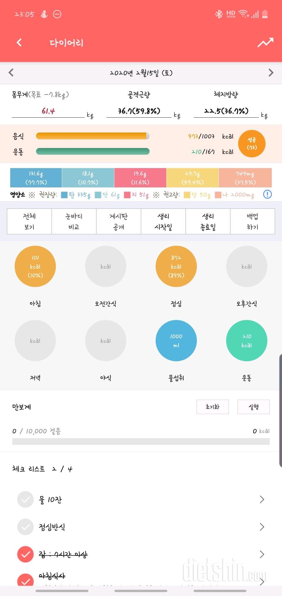 30일 아침먹기 4일차 성공!