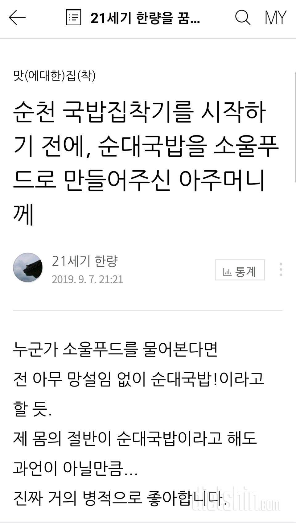 순대국밥이 소울푸드인 순대덕후 다이어터가 요기 있넹?