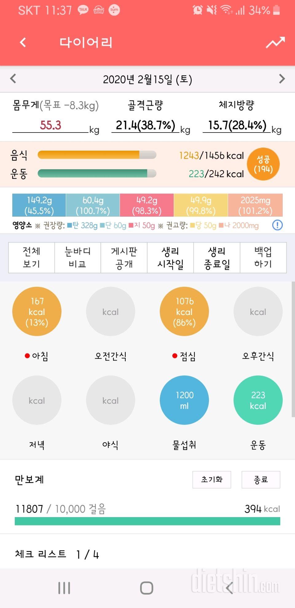 30일 당줄이기 13일차 성공!