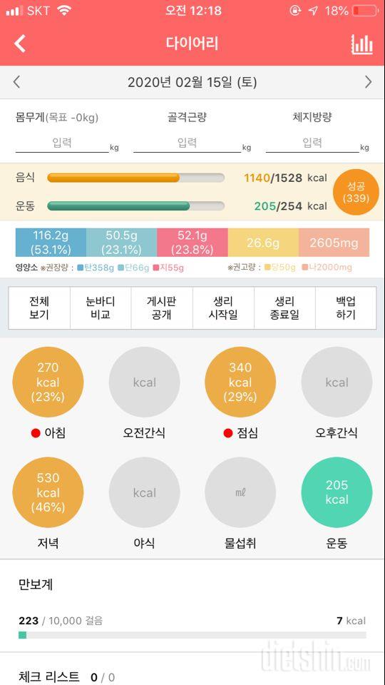 2.15 하루 마무리 + 저녁