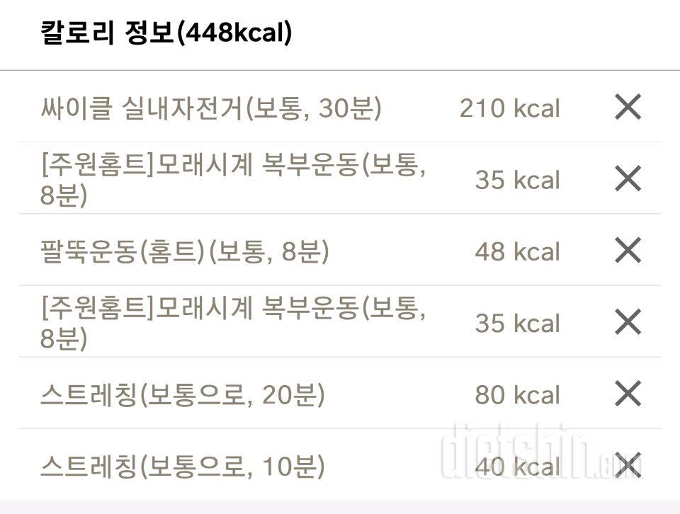 02월 15일 (운동 448kcal)