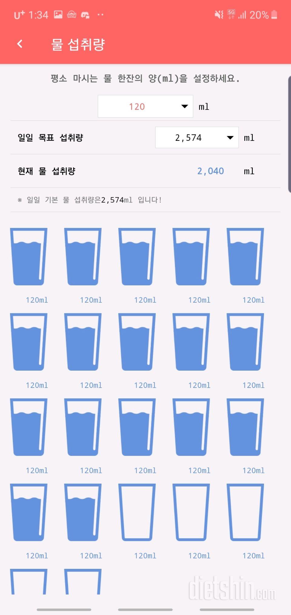 30일 하루 2L 물마시기 1일차 성공!