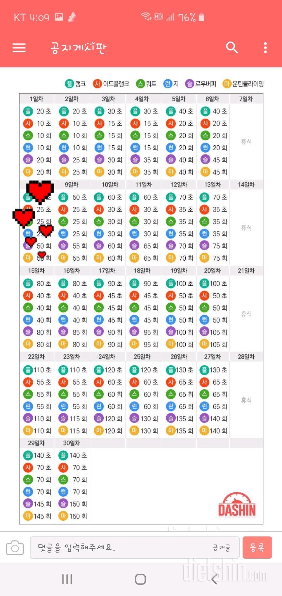 [다신 15기 운동 미션] 8일차