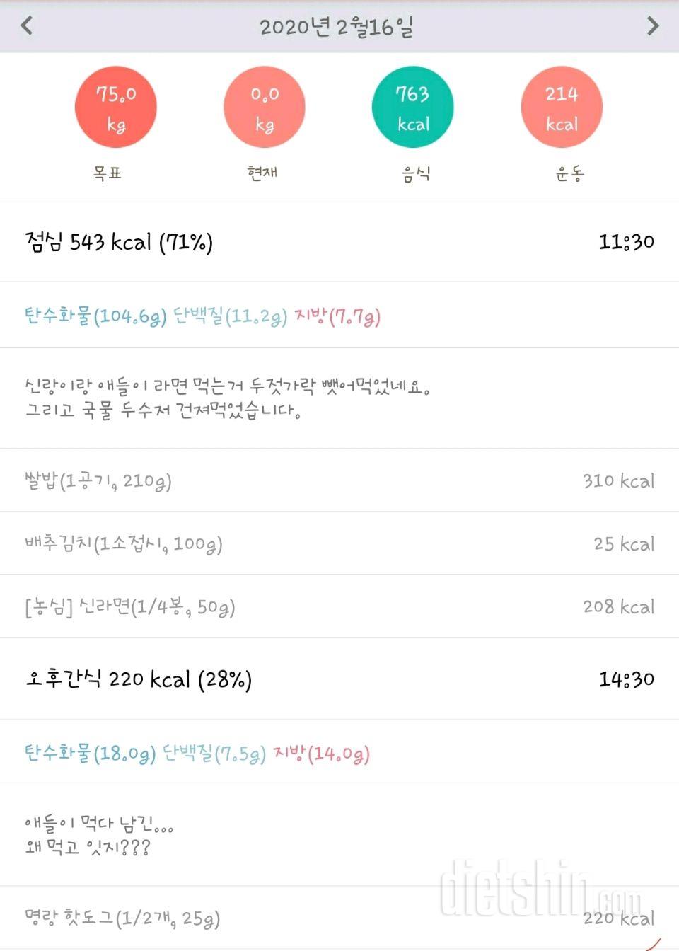 [다신 15기 식단 미션] 8일차